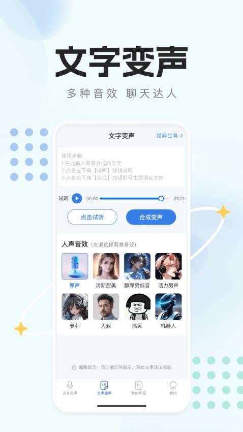 手机变声器免费版最新版v1.0.0(2)