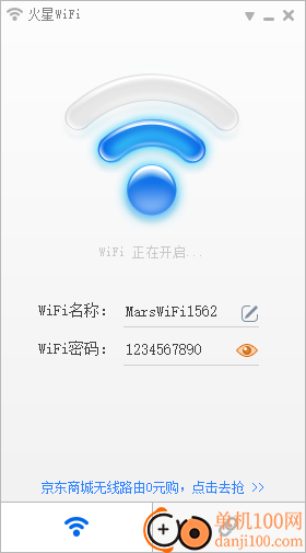 火星WiFi电脑版