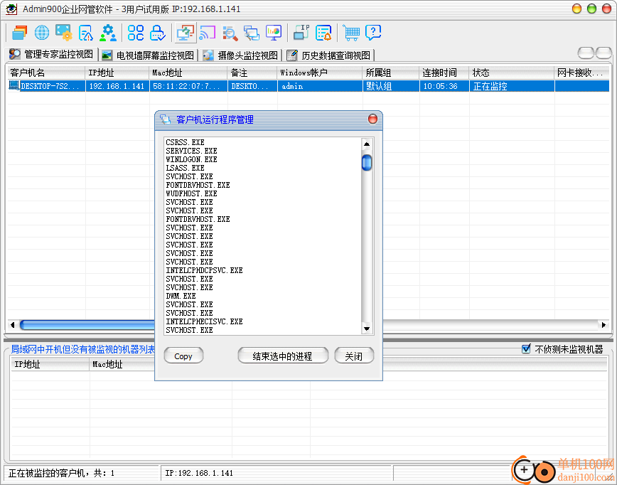 Admin900企業網管軟件(上網行為軟件)