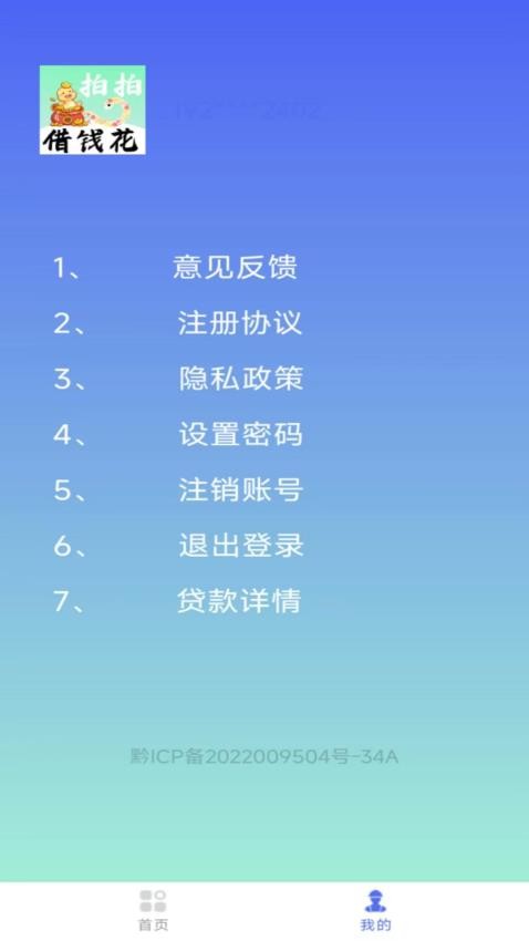 拍拍借錢花最新版v1.00.04 4