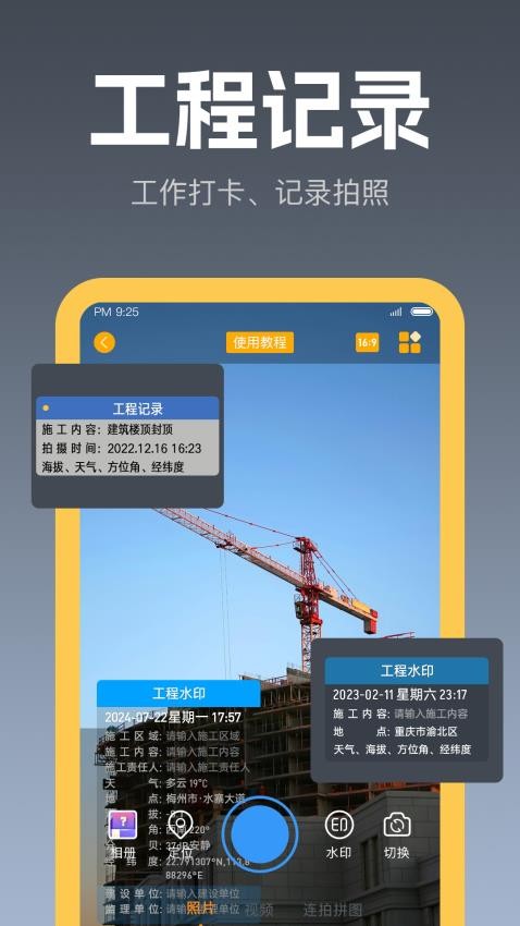 智拍界水印相机最新版v1.2.2 3