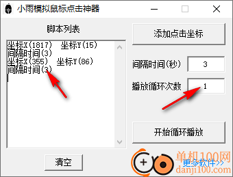 小雨模拟鼠标点击神器