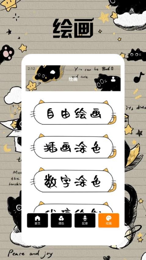 小黑猫漫画盒子最新版v1.2 1