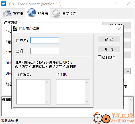 FCN远程一键接入局域网工具