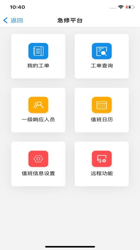 菱菱维保手机版v1.0.6(2)