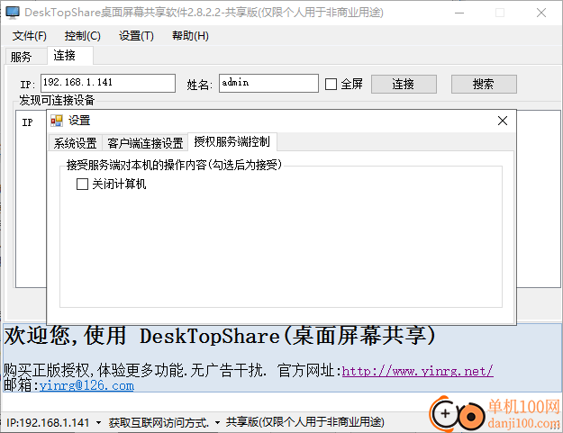 DeskTopShare(桌面屏幕共享App)