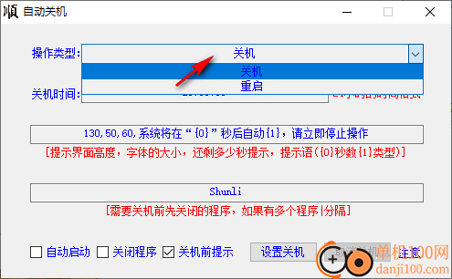 大顺自动关机软件