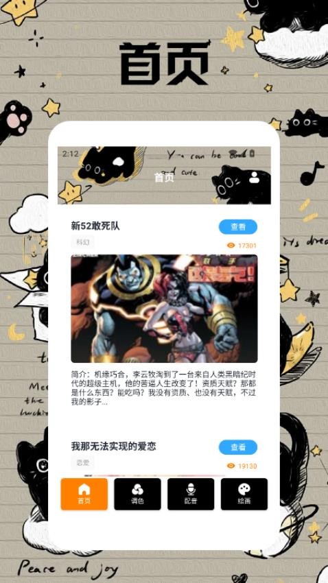 小黑猫漫画盒子最新版