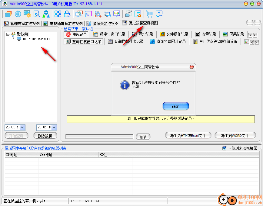 Admin900企業網管軟件(上網行為軟件)