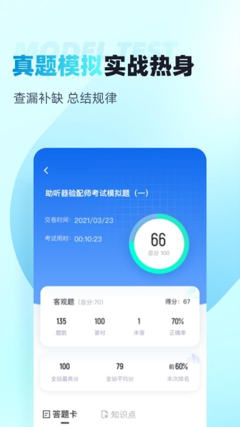 助听器验配师考试聚题库官方版v1.9.0(2)