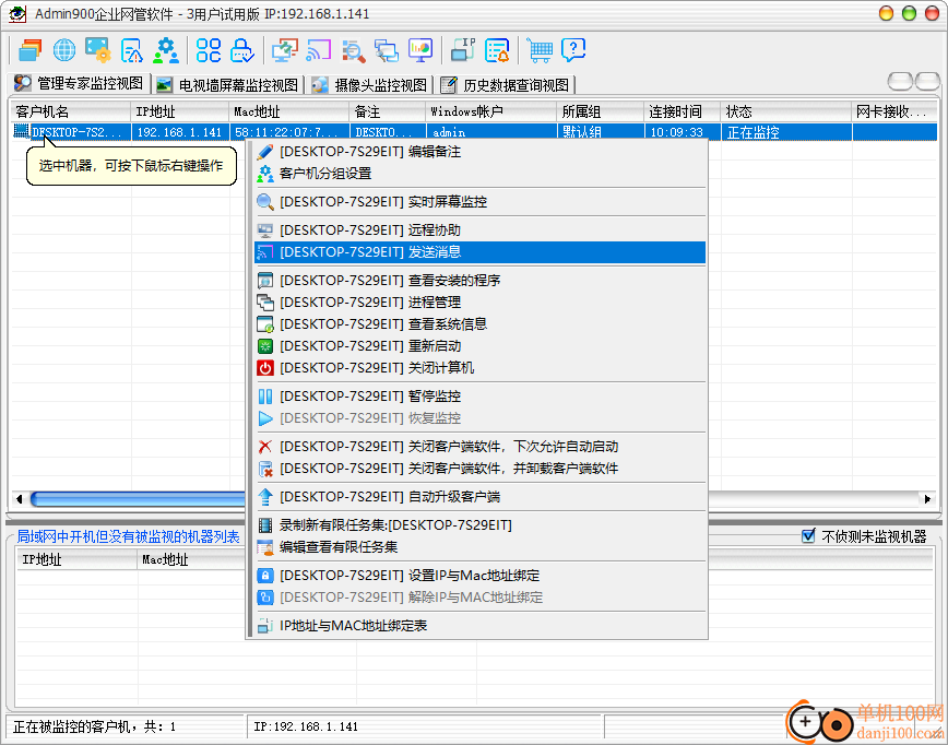 Admin900企業網管軟件(上網行為軟件)