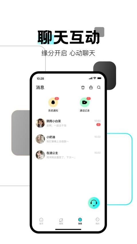 FU星遇手机版v1.0.0 1