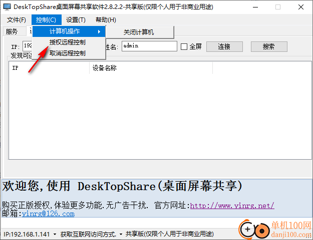 DeskTopShare(桌面屏幕共享軟件)