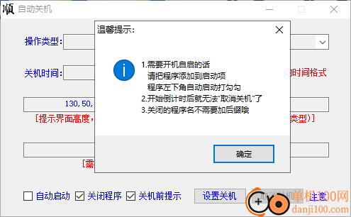 大顺自动关机软件