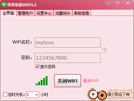 青青草原wifi热点App