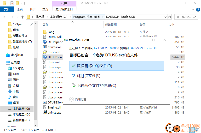 Daemon tools usb中文版