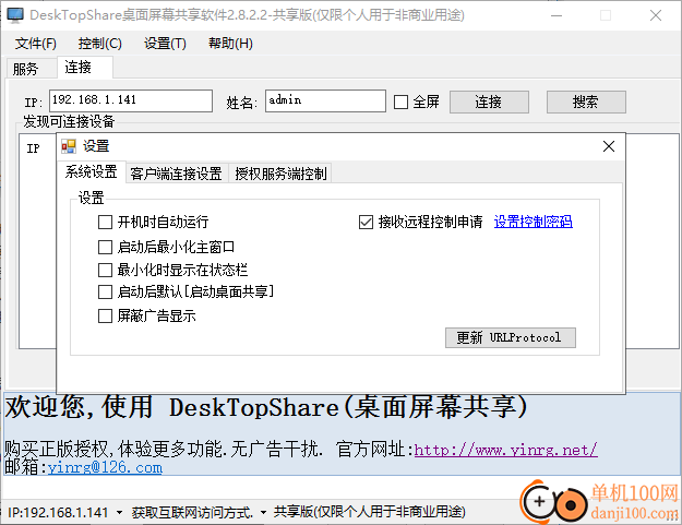 DeskTopShare(桌面屏幕共享軟件)