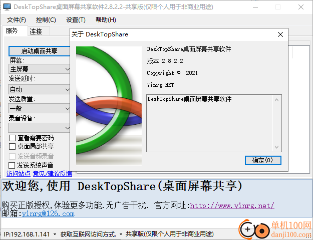 DeskTopShare(桌面屏幕共享App)