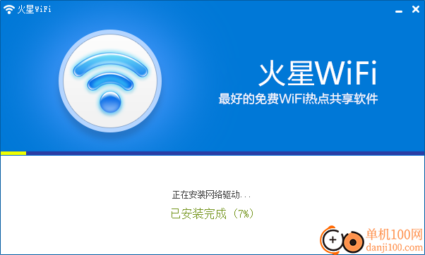 火星WiFi电脑版