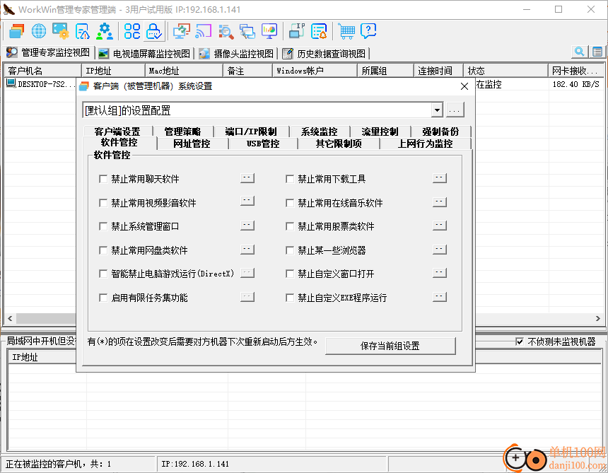 WorkWin軟件(上網行為監控)