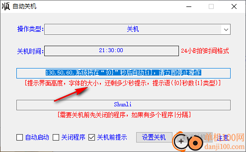 大顺自动关机软件