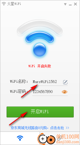 火星WiFi电脑版