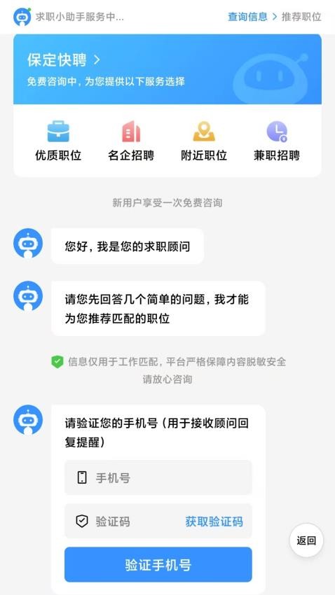 保定快聘最新版v1.0.0 4