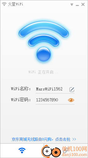 火星WiFi电脑版