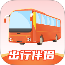 公交出行伴侶免費版 v1.0.0