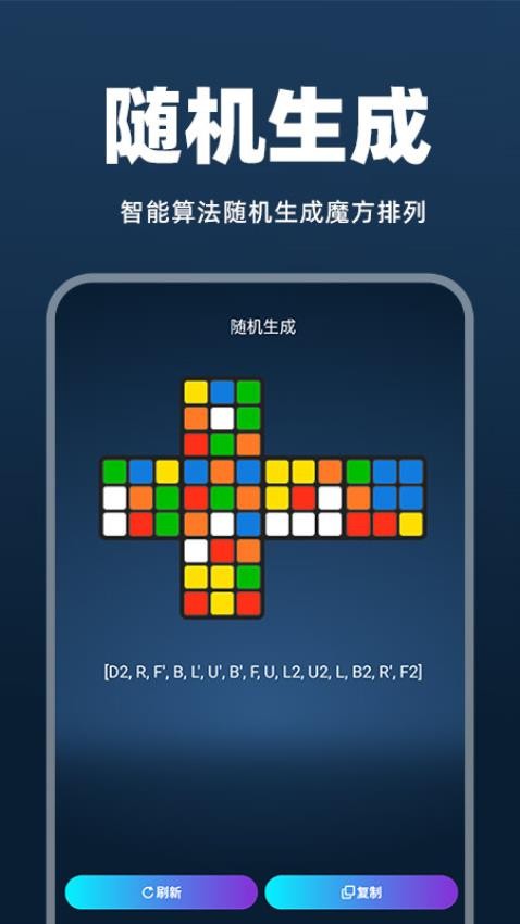 魔方快解还原官网版v1.0.1(3)