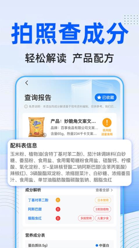 食品添加剂识别软件v1.0.2 3