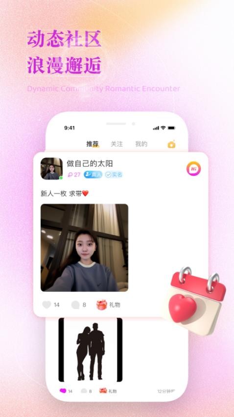 附近心动聊appv1.0.25 3