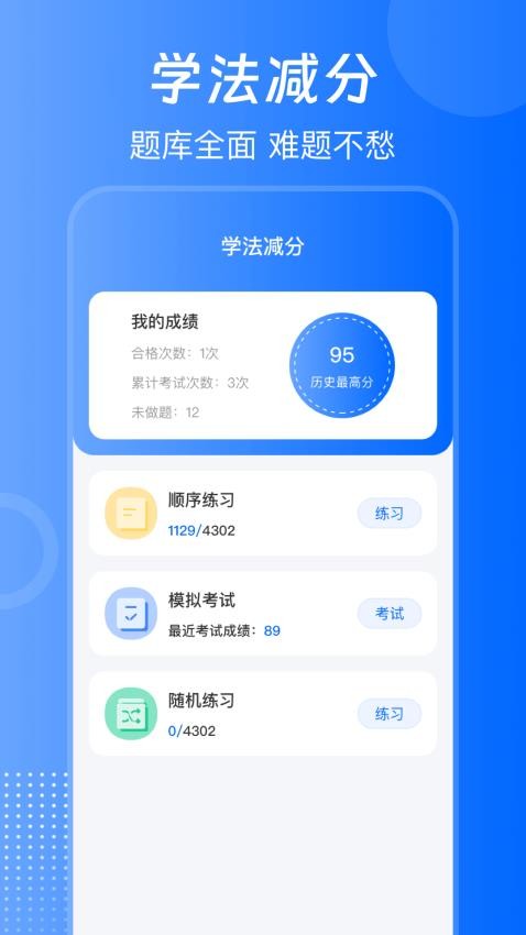 违章123学法减分官方版v2.0.1 4