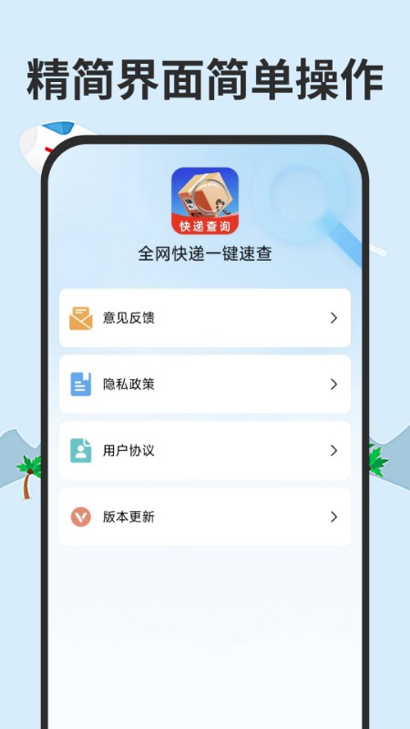 全网快递一键速查最新版v1.0.0(3)