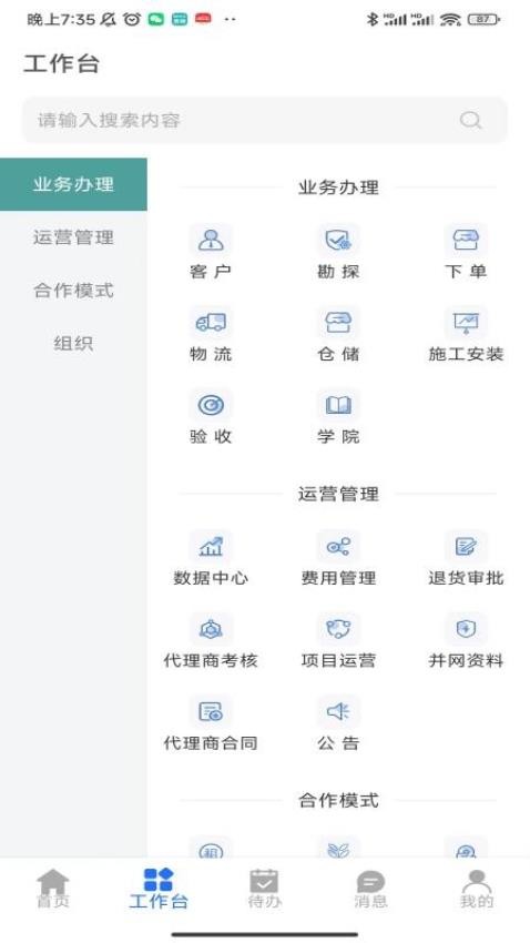 中亮绿能app官网版v1.0.17(3)