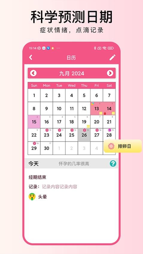 大姨妈月记官方版v1.1.0 3