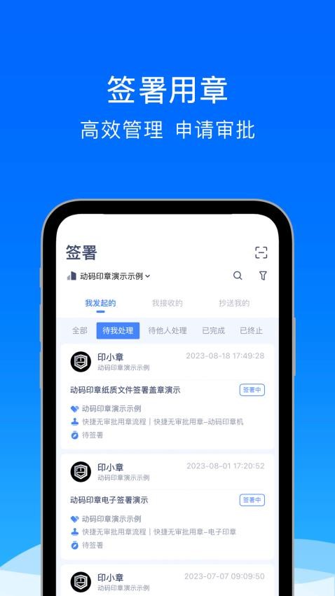 动码印章私有版App