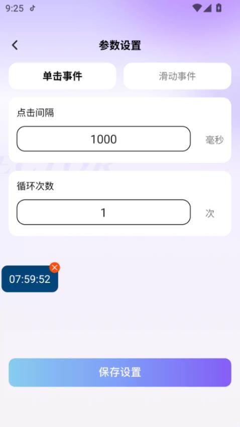 速点宝官方版v2.0.1 1