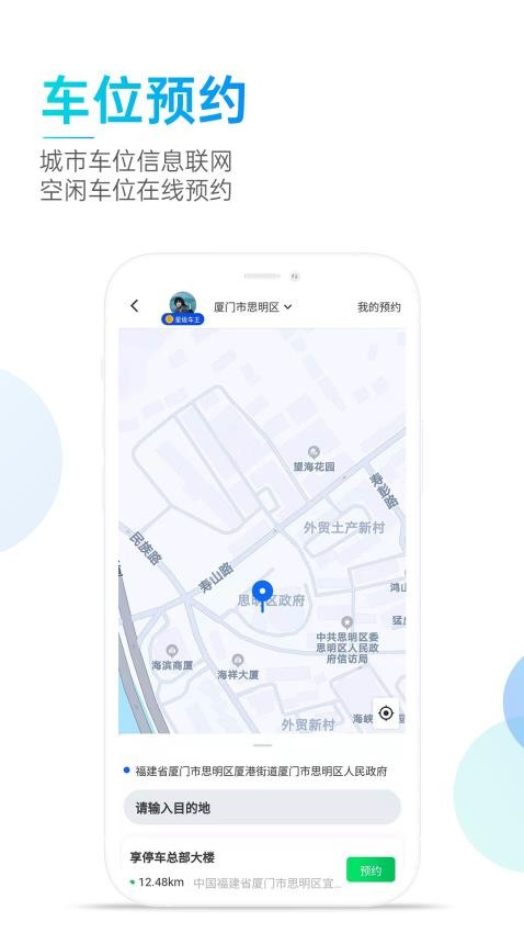 享停車app