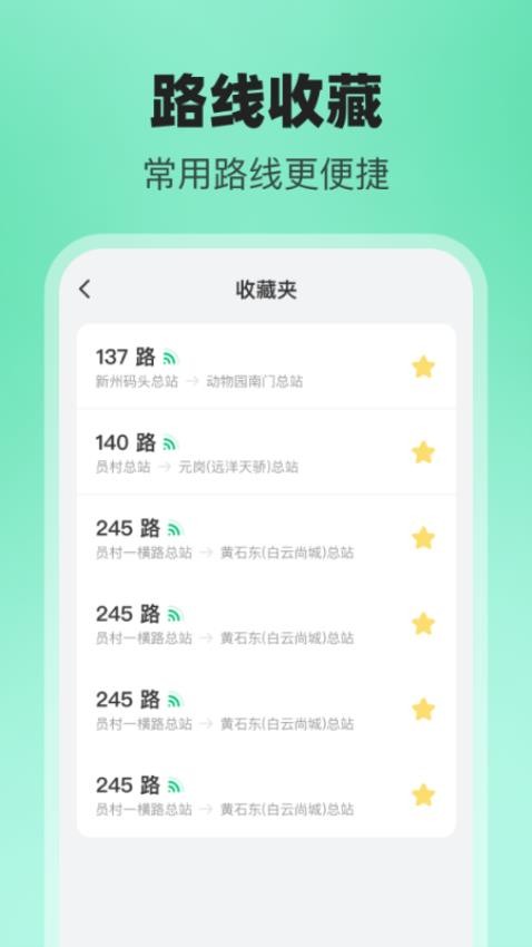 公交隨行助手免費版v2.0.2 3