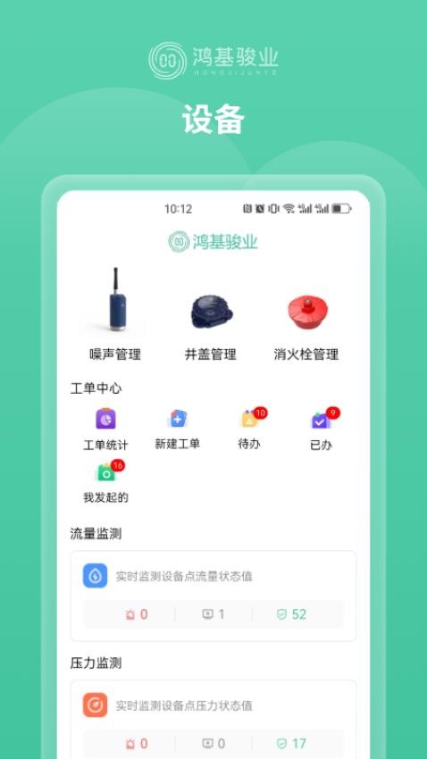 供水管家免费版v1.0.0(3)