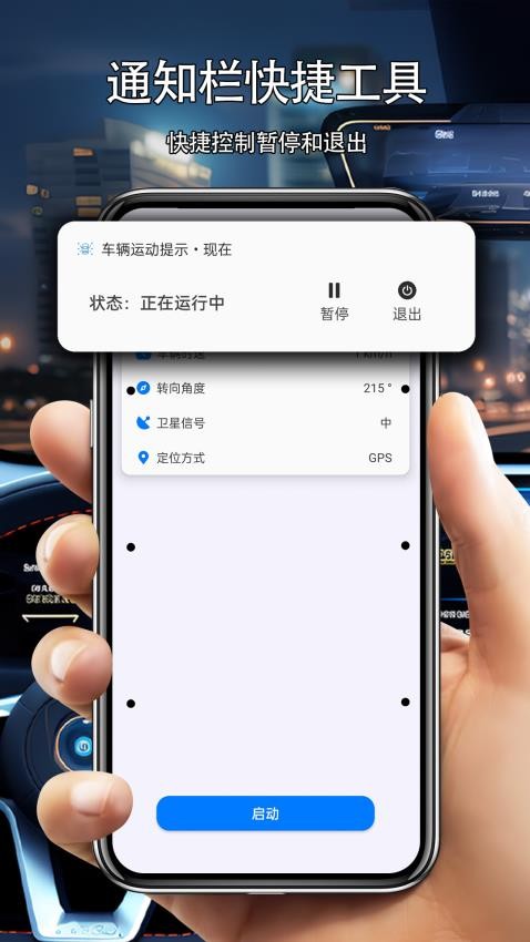 车辆运动提示Appv1.0.9 3