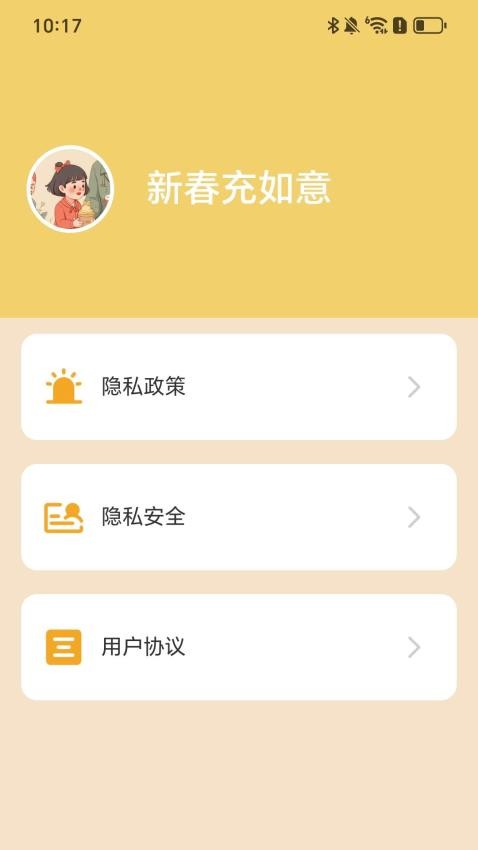 新春充如意官网版v2.0.1 2