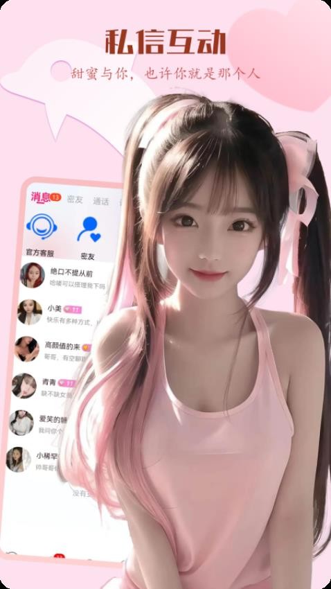 妞妞官方版v2.2.4 2