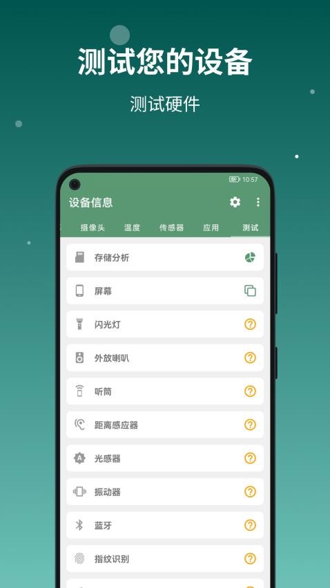 设备信息by流舟免费版v2.9.15.1(2)