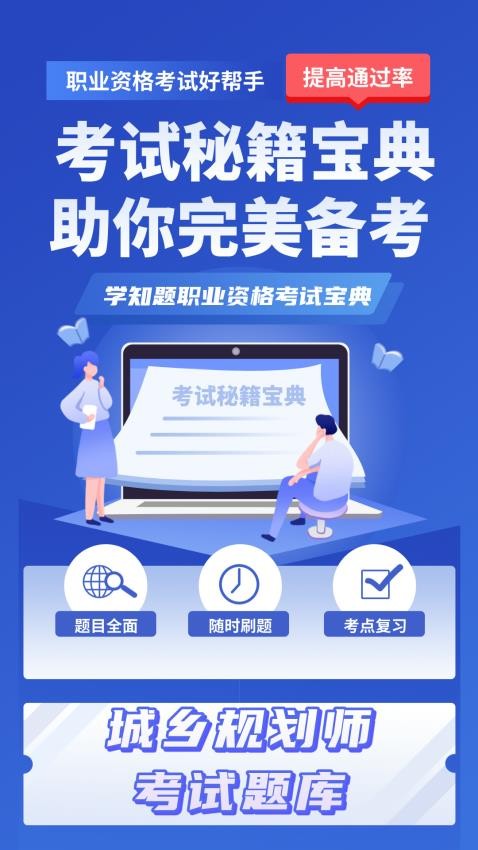 城乡规划师考试学知题官方版v2.0(4)