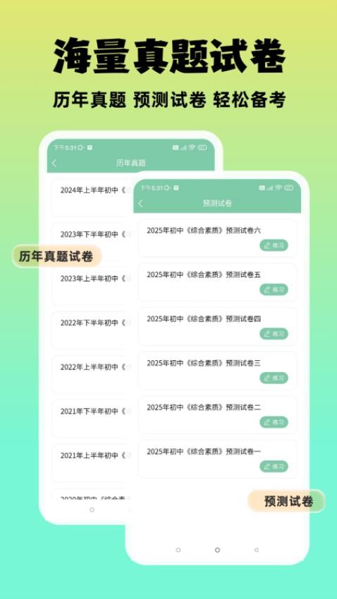 准橙教师考试官网版v1.0.1 2