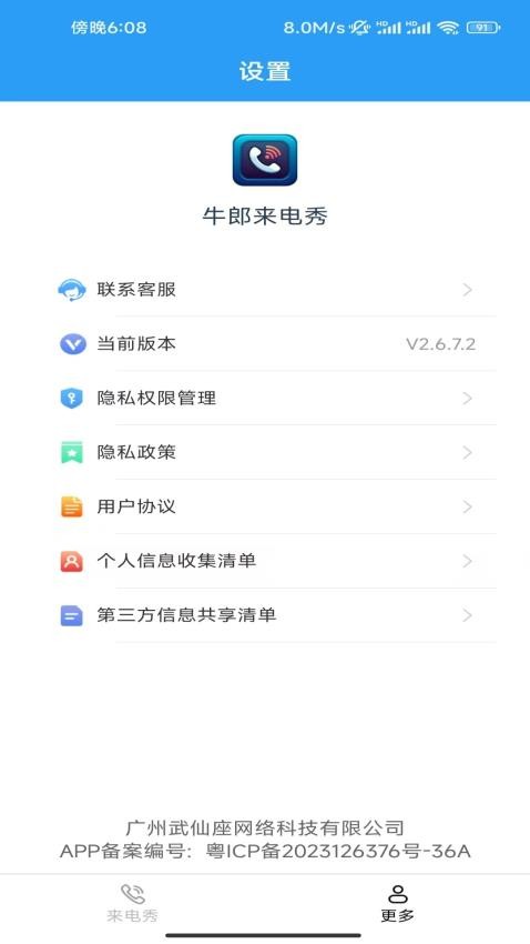 牛郎来电秀免费版v2.6.7.2(2)