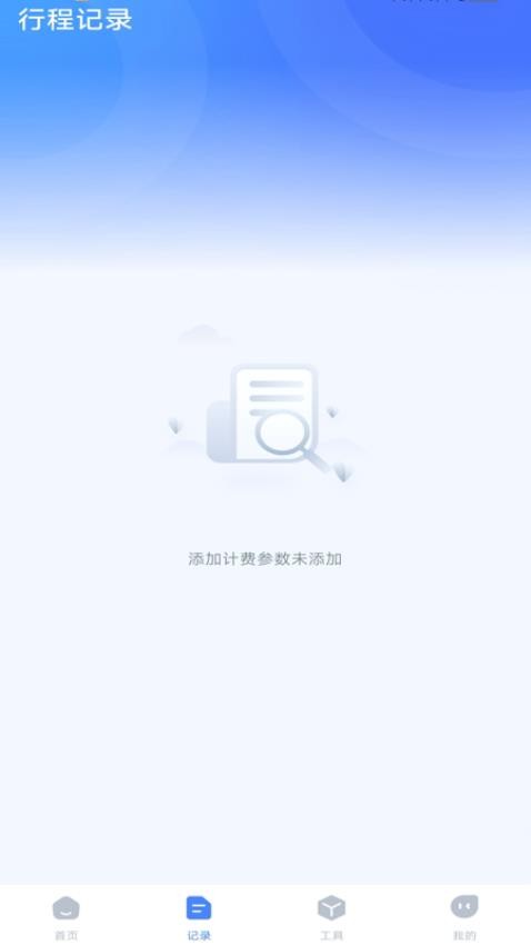 网约车计价App