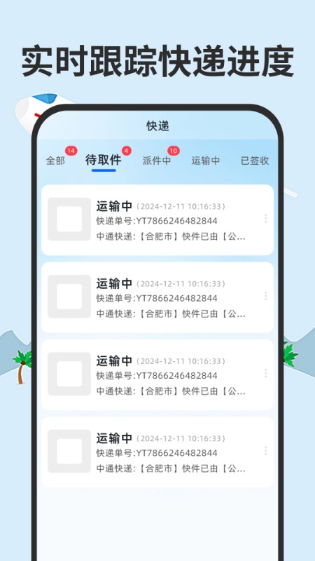 全网快递一键速查最新版v1.0.0(2)